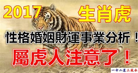 1999年屬虎|生肖虎性格優缺點、運勢深度分析、年份、配對指南